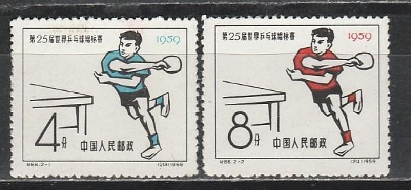 Настольный Теннис, Китай 1959, 2 марки